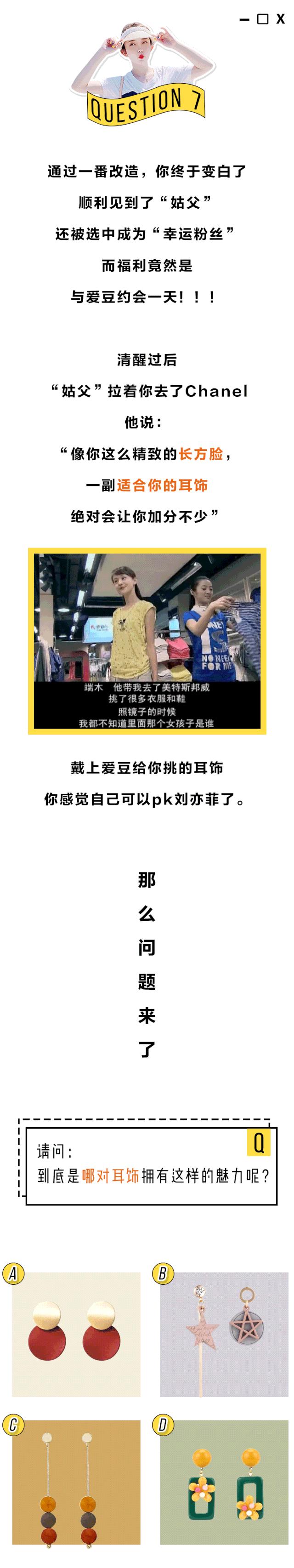 测测你的穿衣搭配能打几分,给大s衣品打分