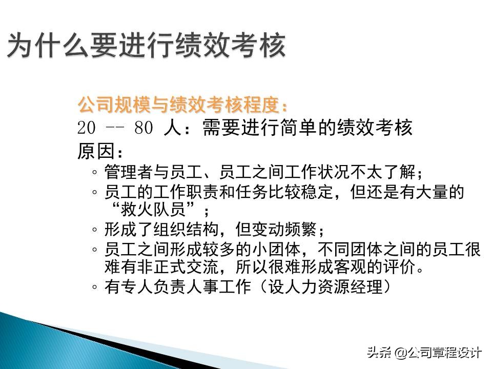 企业绩效管理ppt,中小企业绩效量化考核设计实务