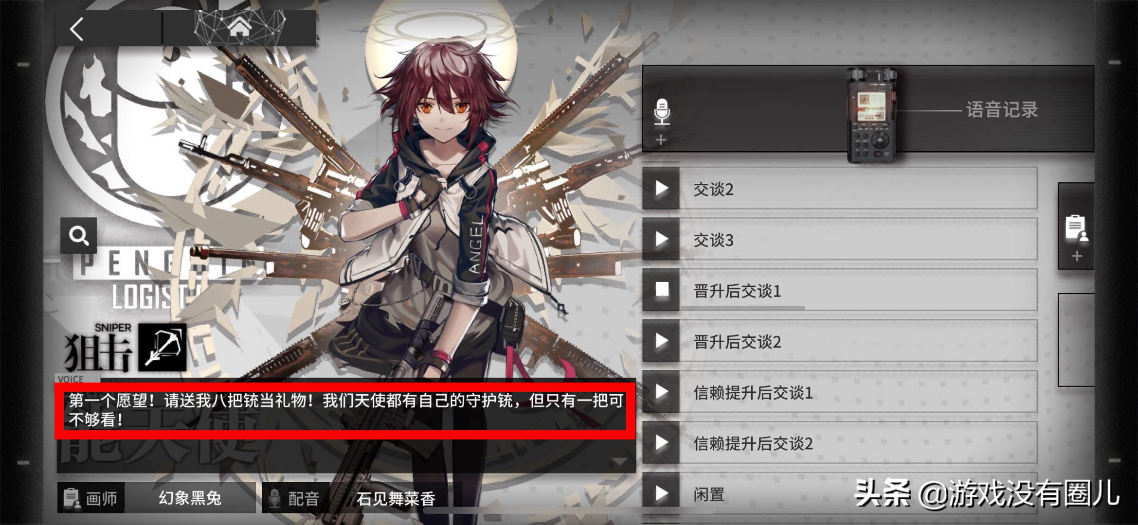 明日方舟能天使详解,明日方舟能天使三技能物攻