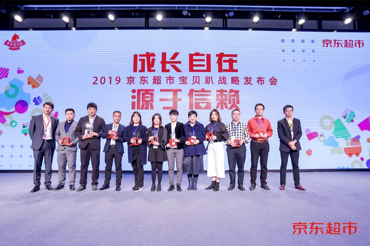 全球母婴大牌齐聚2019京东超市宝贝趴,惠氏、美赞臣等荣膺卓越品牌奖