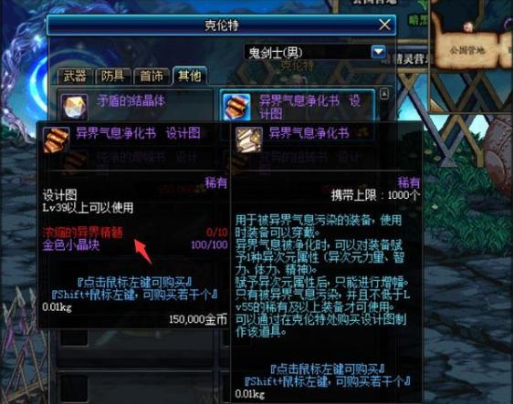 dnf异界气息净化书和清除券,dnf异界气息净化书在哪里换