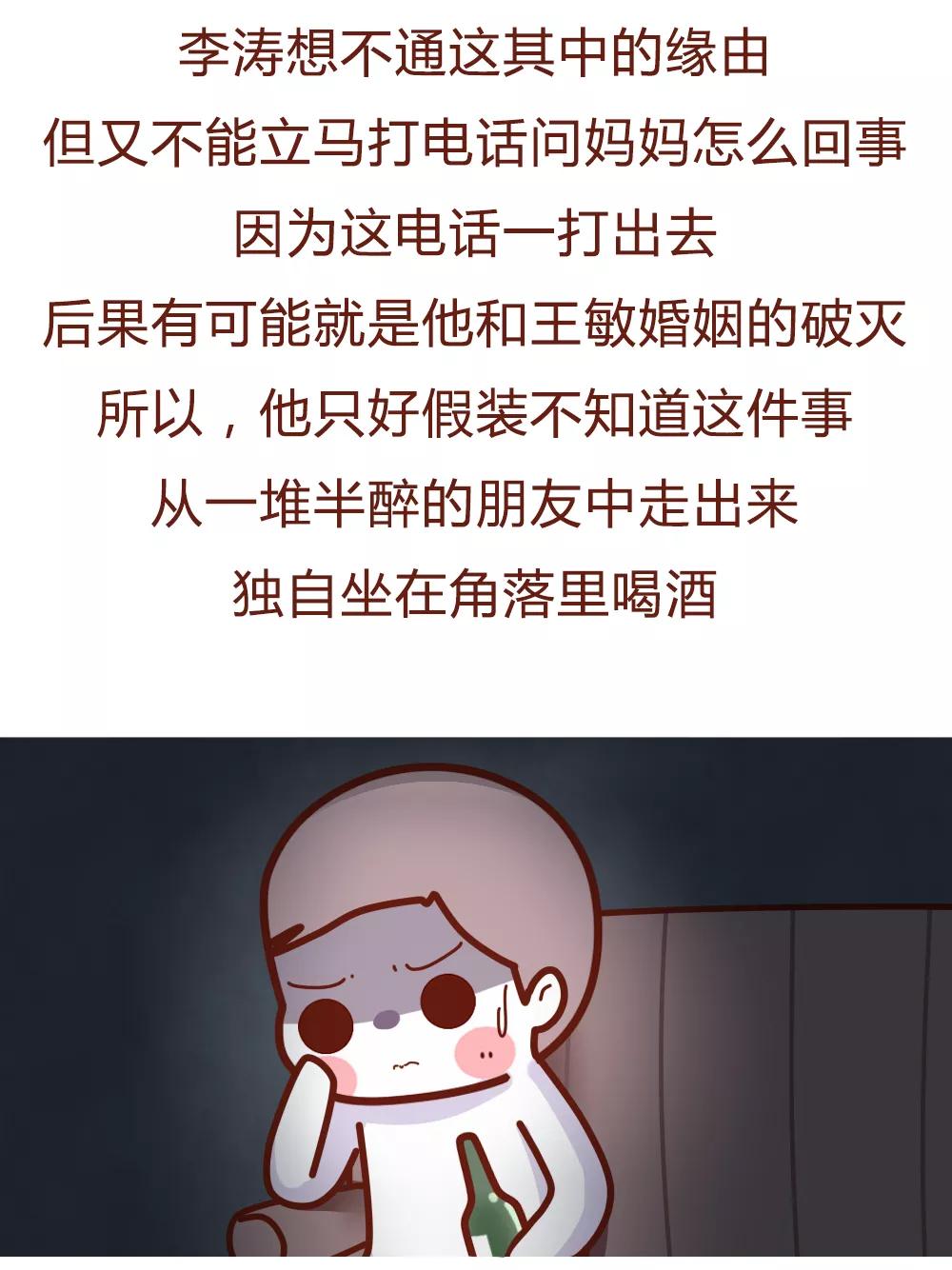 丈母娘竟然是妈妈曾经的情敌，我该怎么办？（漫画）