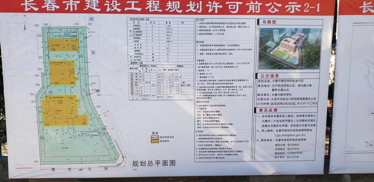 正在建的长春朝阳学校怎么样,朝阳区未来新建学校