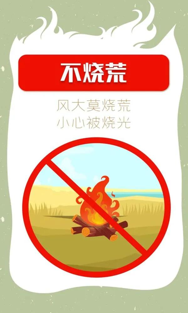 森林防火牢记几个要点,森林防火防范燃火