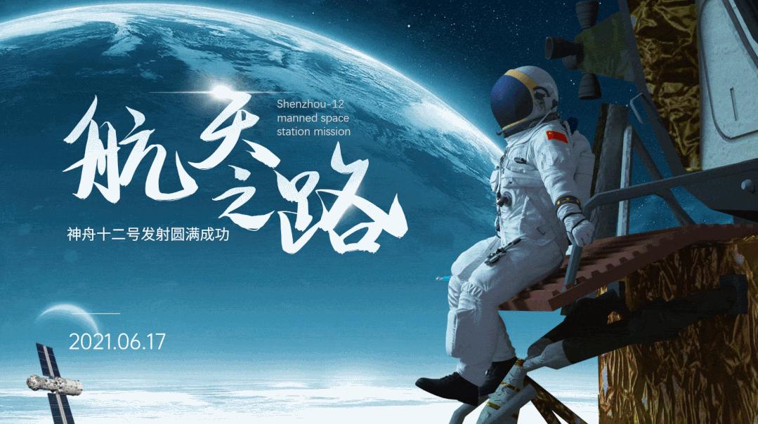 神舟十七号ppt图片,神舟十七号ppt内容素材