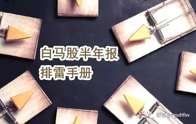 白马股周期,白马股财务如何排雷