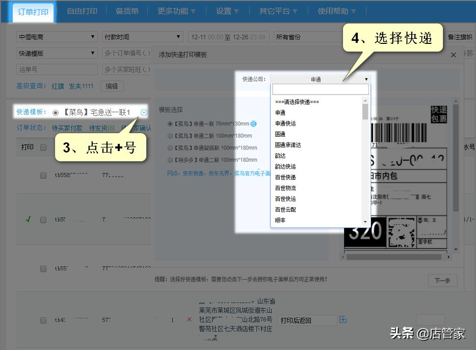 有赞批量打单发货用什么软件,有赞平台怎样批量发货