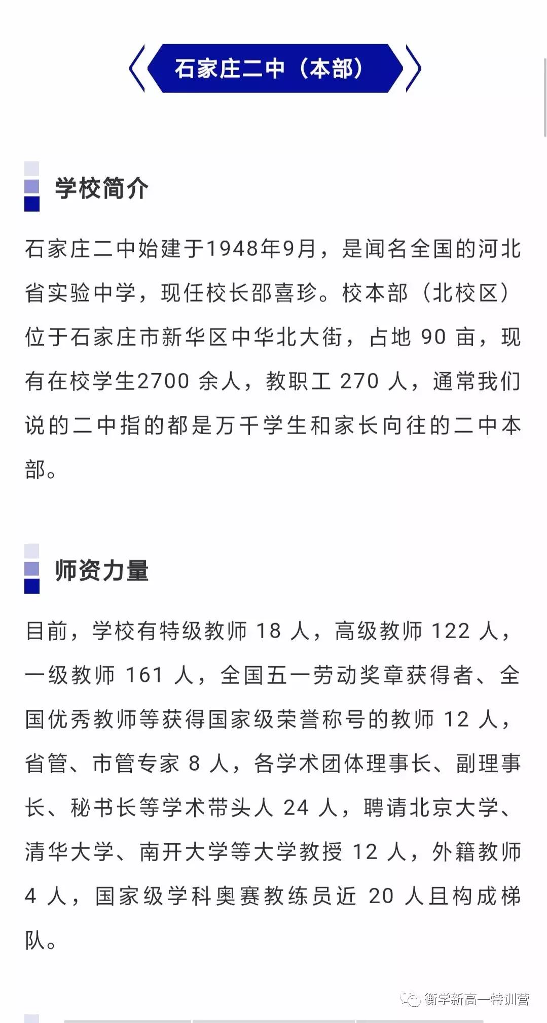 石家庄二中录取分数线,石家庄二中到底怎么样