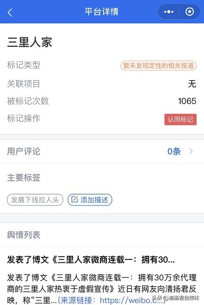 三里人家微商靠谱吗,三里人家骗局