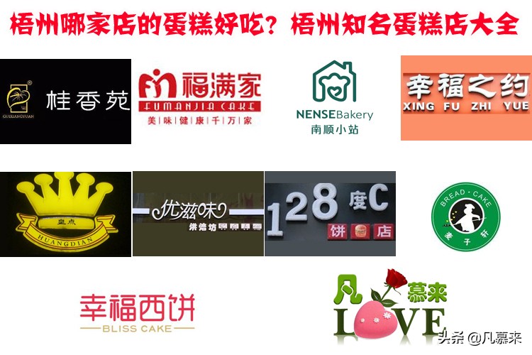 梧州好吃的蛋糕店推荐,梧州哪家蛋糕好看