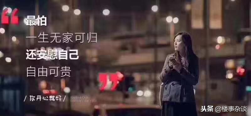 房产中介又有新广告刷爆朋友圈，句句扎心，真正文案高手在中介