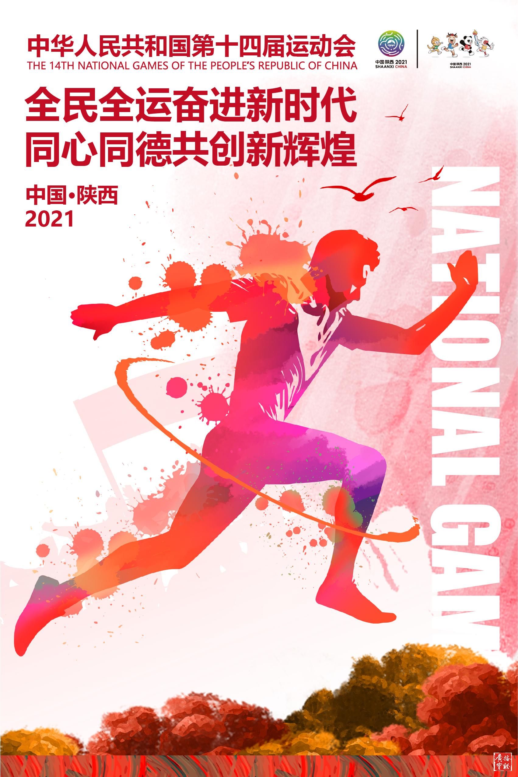 十四运会吉祥物发布现场,十四运会吉祥物设计