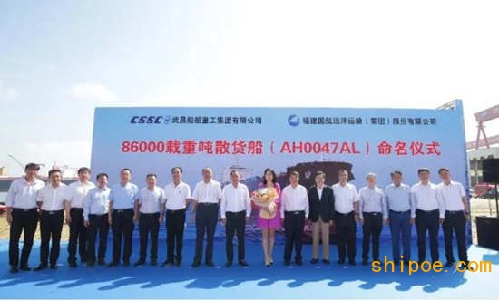 武船集团北船重工举行86000吨散货船首制船命名暨启航仪式