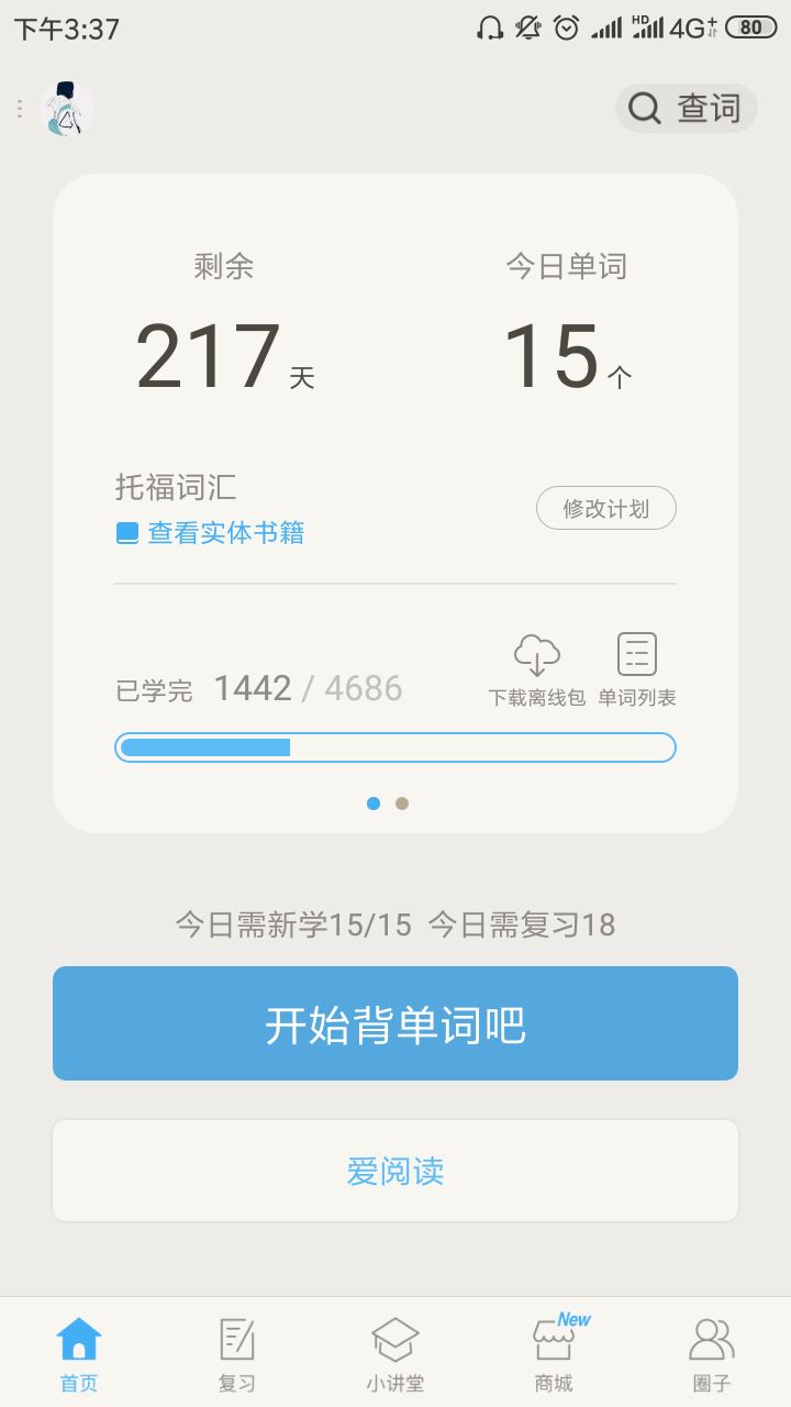 百词斩怎么没有记录了,百词斩为什么有些人没有人教版的