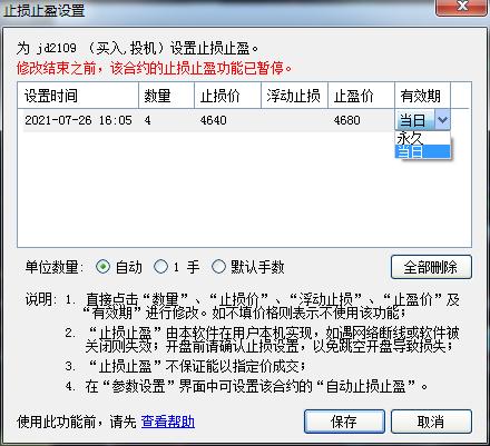博易如何设置止损止盈,博易云止损