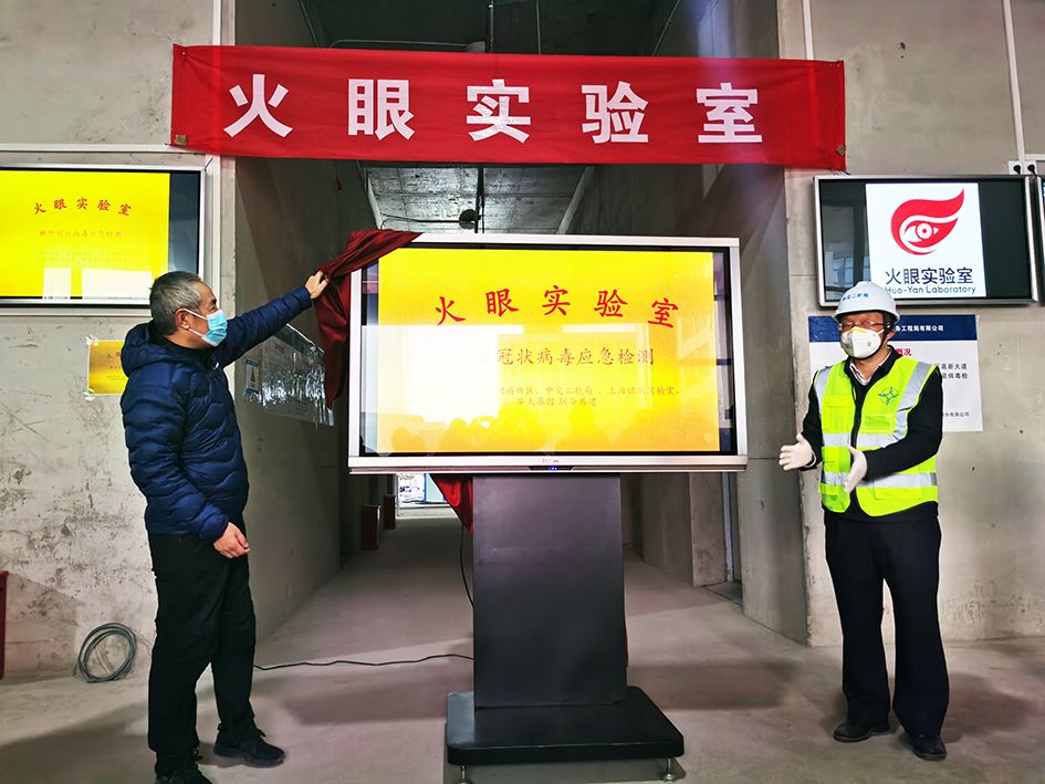 火眼实验室最新,二十一小时建成火眼实验室