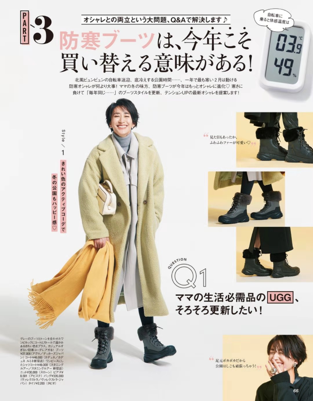 防寒保暖实用主义穿搭,保暖大作战车内御寒