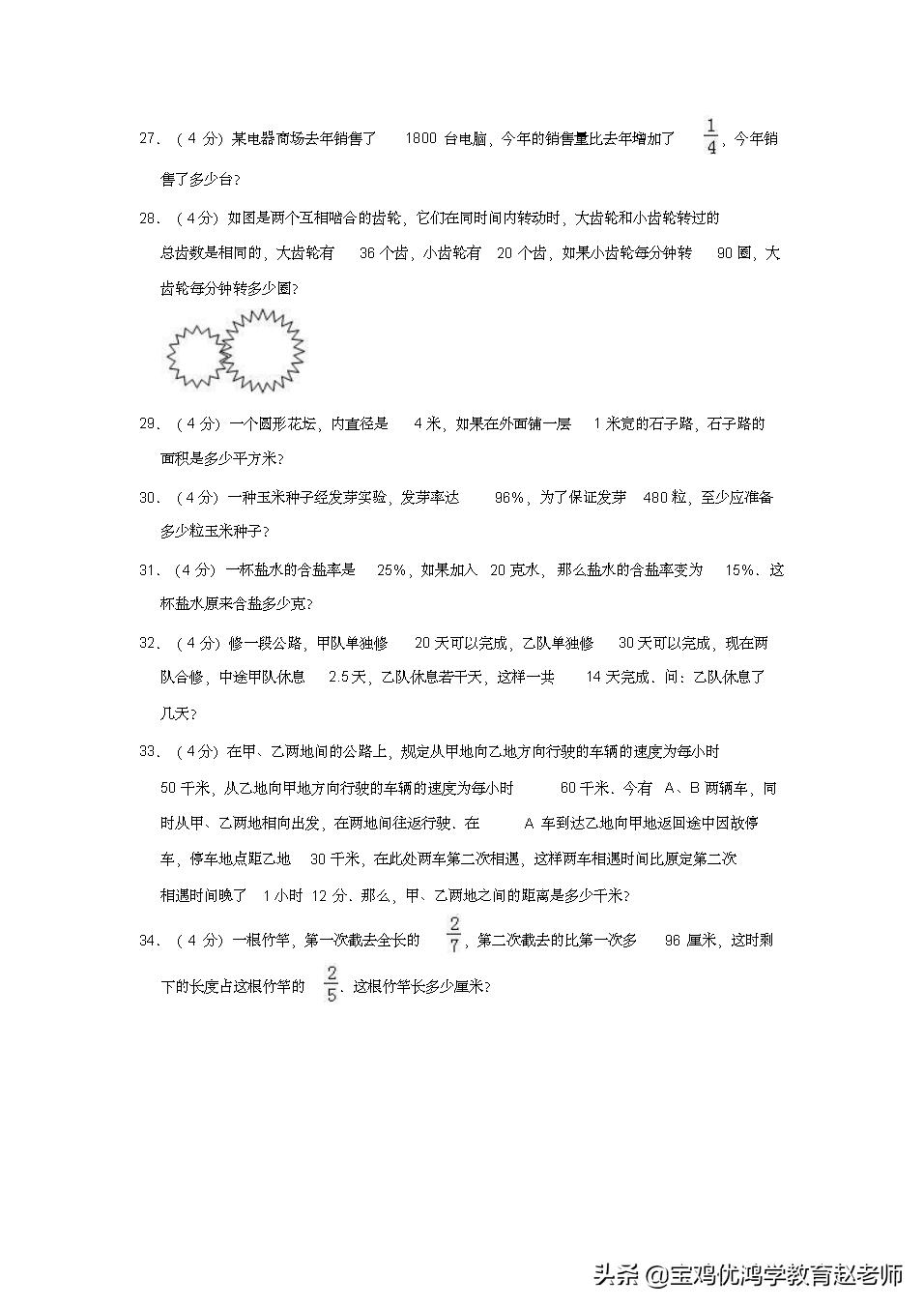 小学六年级下册数学必考题含答案,六年级下册数学总复习小试卷答案