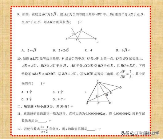 八年级月考模拟试卷数学答案,八年级下册数学中考模拟试卷