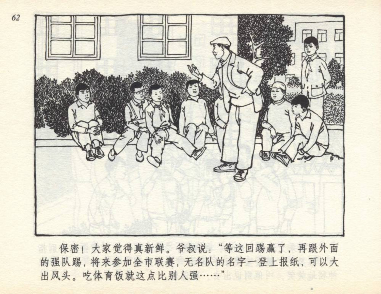 小足球队员老版本连环画,足球小将漫画2002卷3