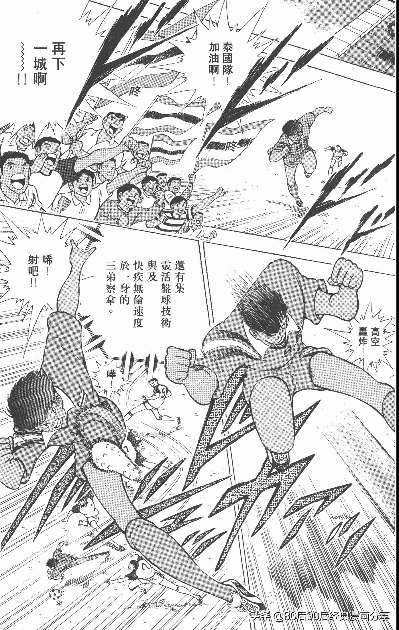 足球小将世青赛三杉淳出场,足球小将47下