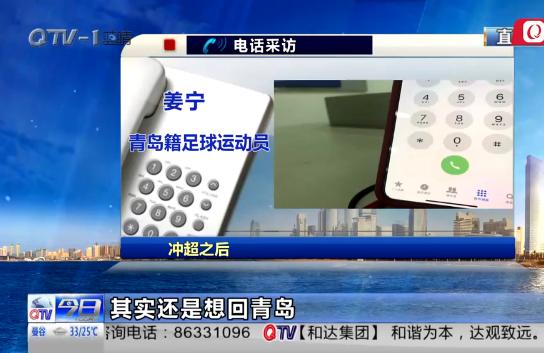 振兴足球,青岛足球冲超成功