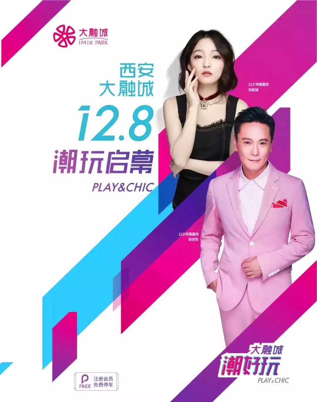 张信哲张韶涵同台演唱,张信哲张韶涵后台相遇