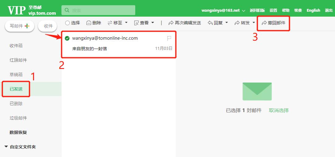 电子邮件误删怎么找回,电子邮件发送后怎么撤回
