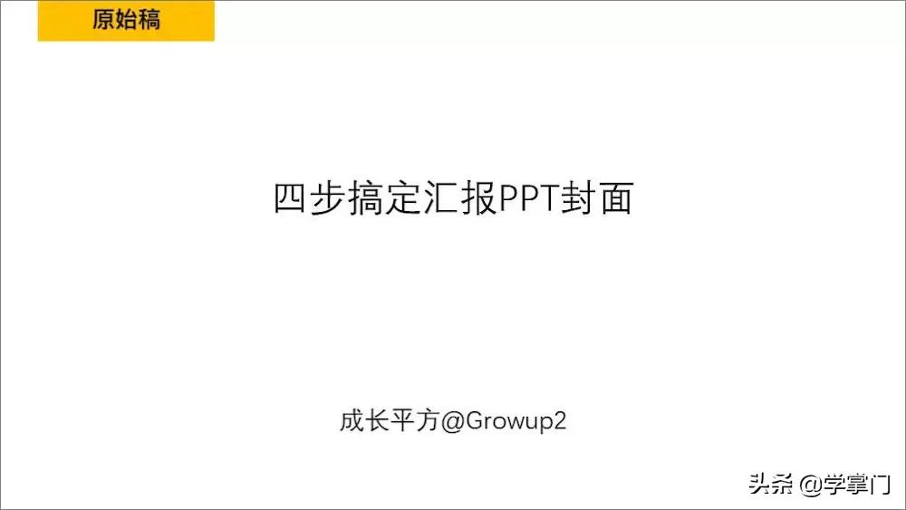 职场人必学的工作型ppt技巧,职场必学ppt隐藏技巧分享