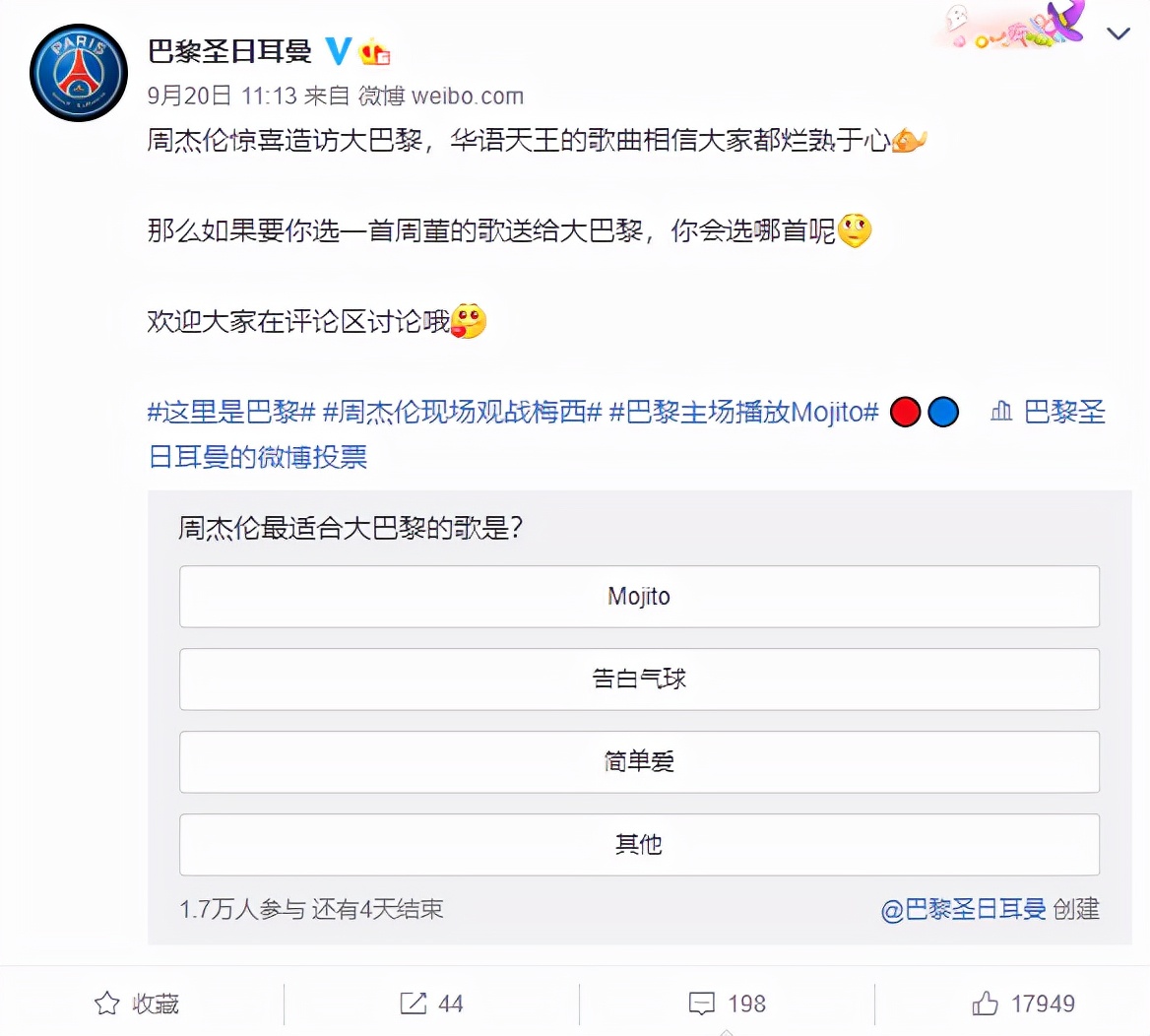 周杰伦巴黎圣日耳曼联名2024,周杰伦大巴黎联名