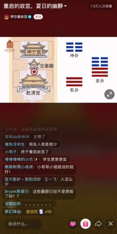 故宫600年直播视频,故宫六百年抖音版