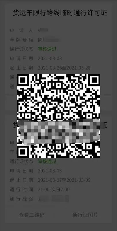 西安市公安局关于第十四届全国运动会和残特奥会期间实施载货汽车交通管控措施的通告