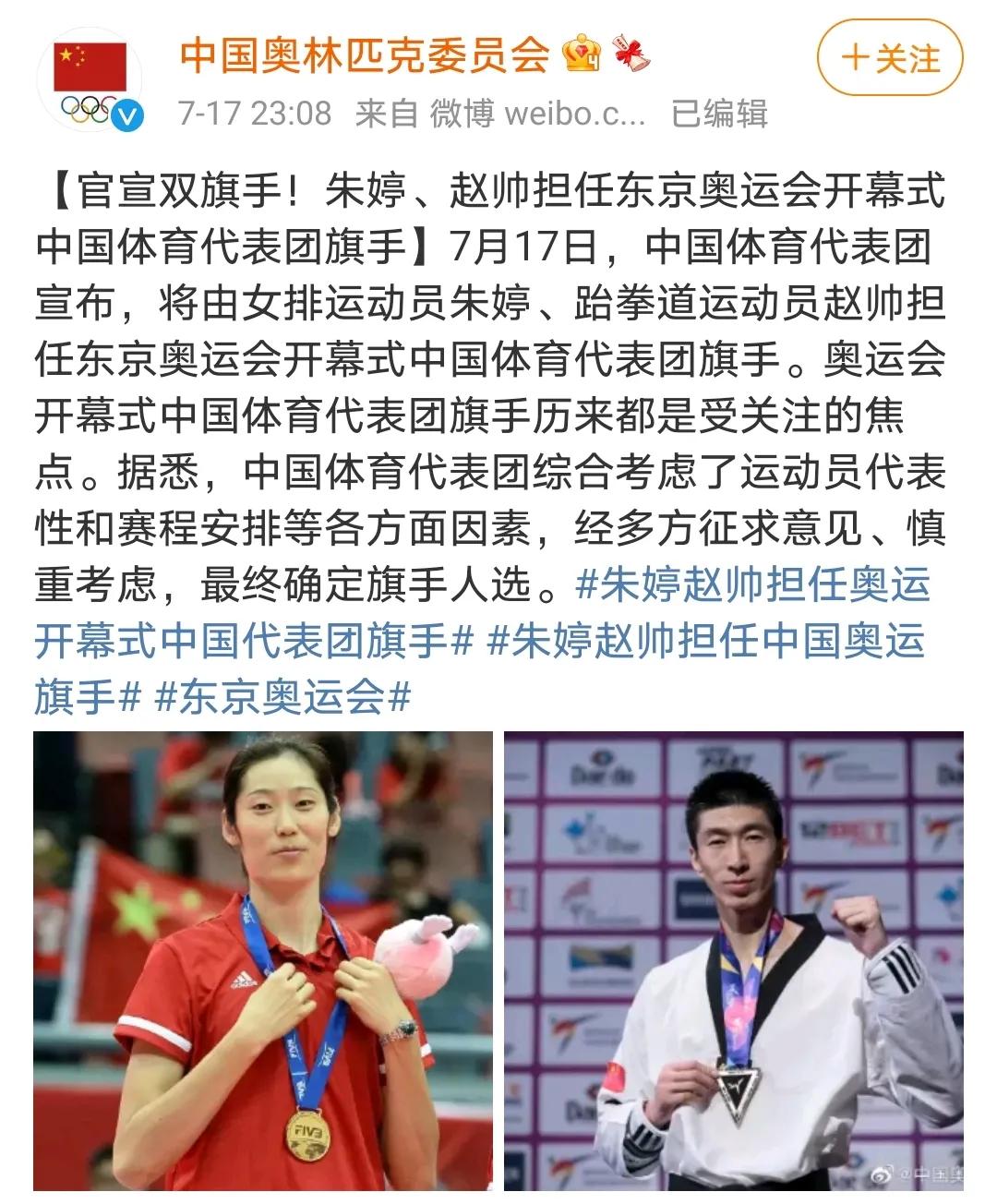 奥运中国双旗手！英语怎么说“旗手”？