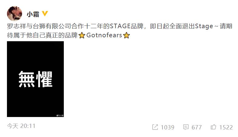 罗志祥退出潮流品牌,罗志祥未来转战潮牌