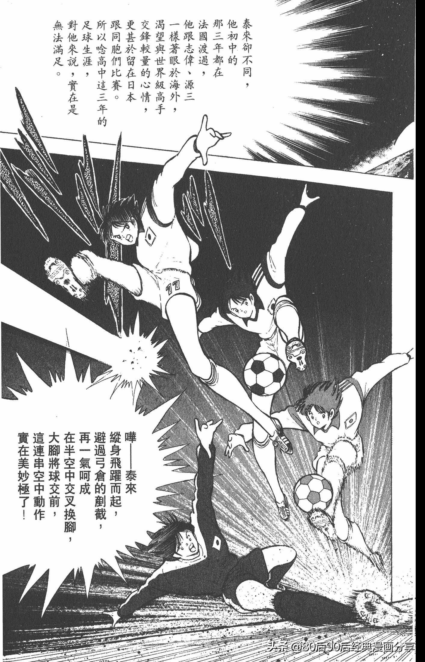 足球小将世青赛篇14,足球小将世青赛84集