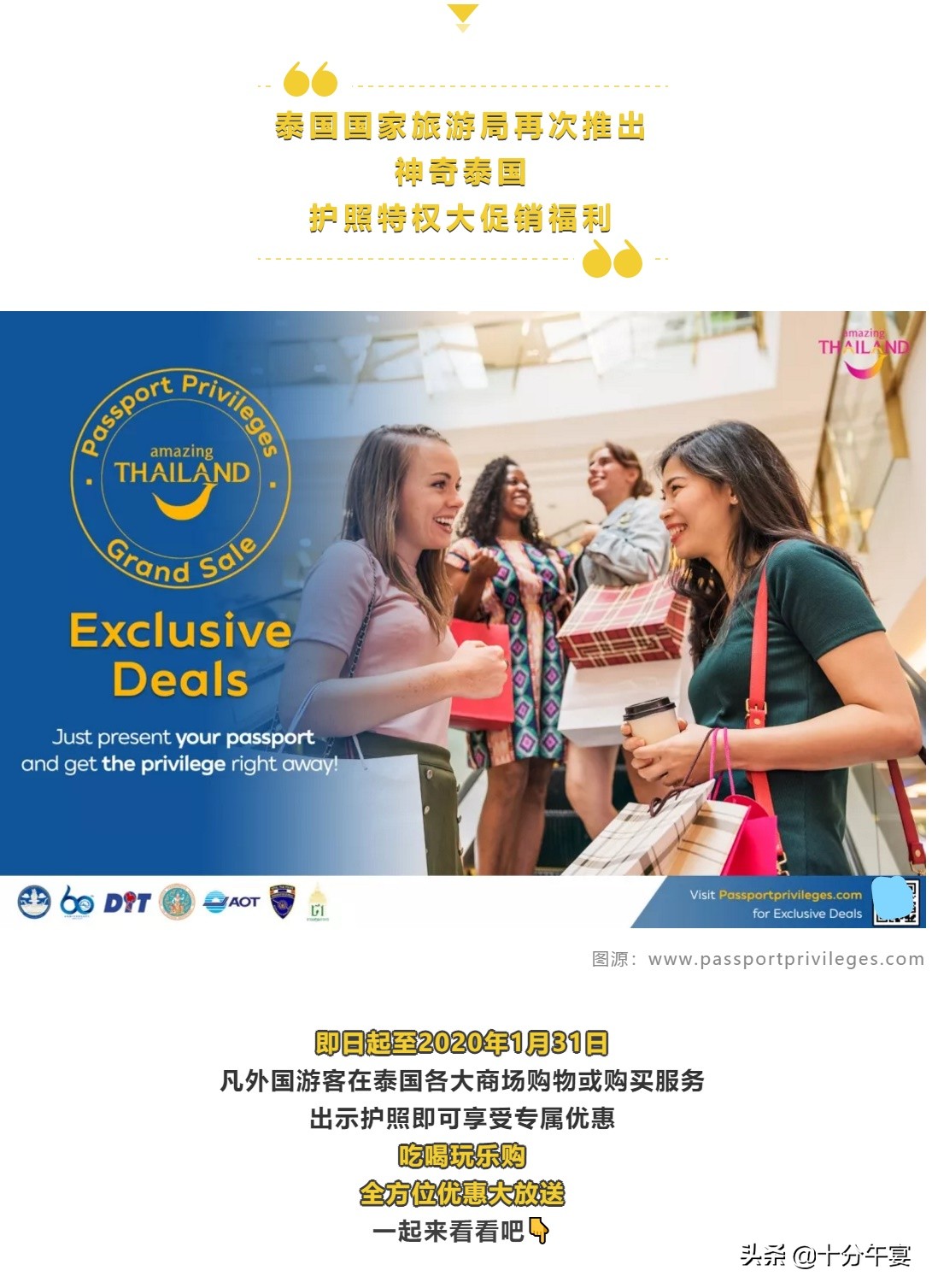 什么用中国护照在泰国购物打五折？