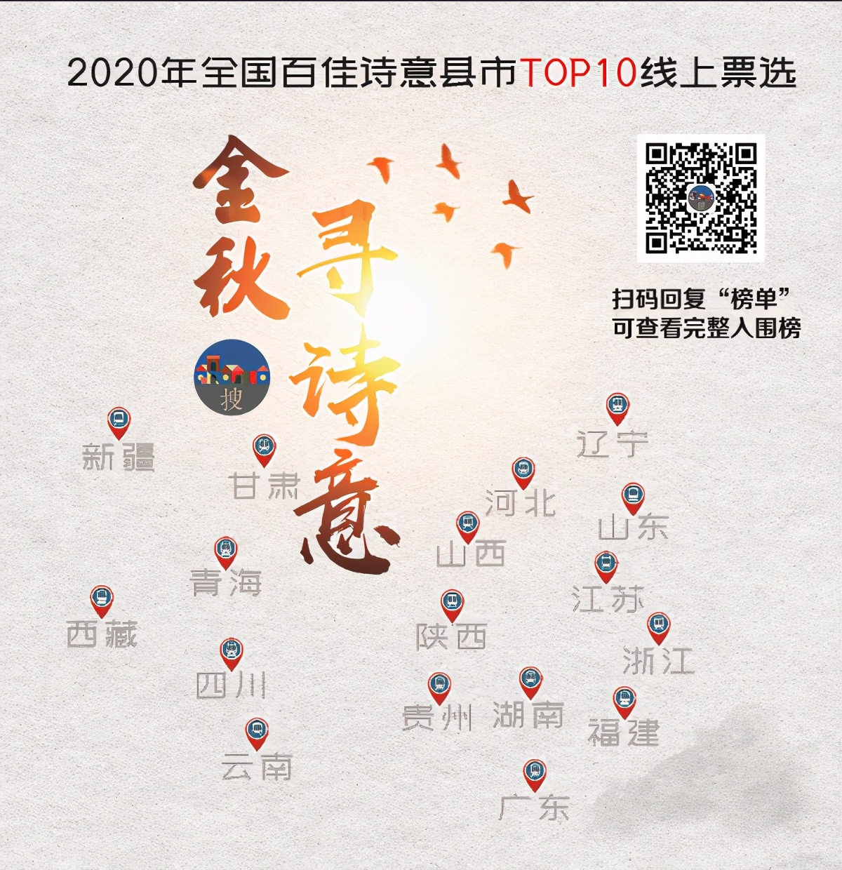 百佳诗意小城|@惠东人，快来为惠东打CALL!