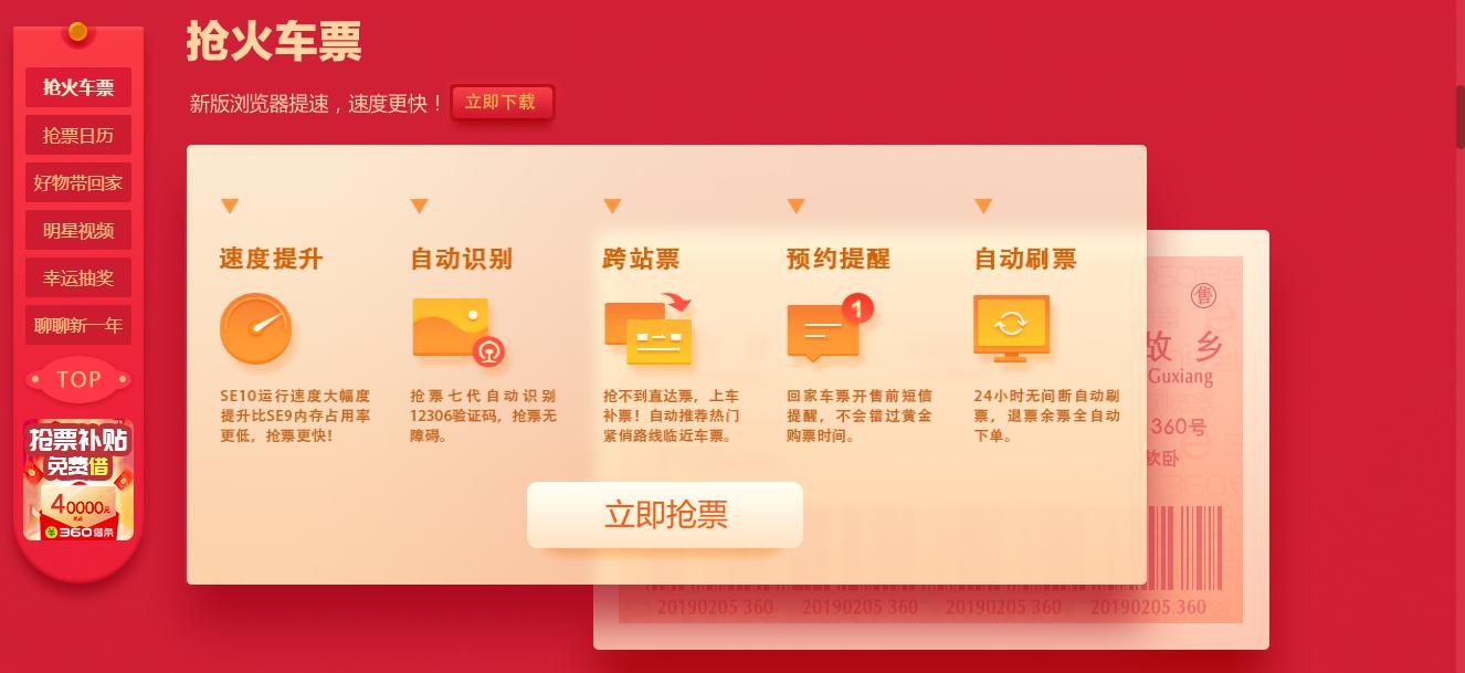 谨防春运购票诈骗360抢票王保障安全抢票和“捡漏”