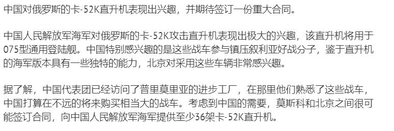 俄卡52武直作战,俄罗斯卡52直升机和中国武直十