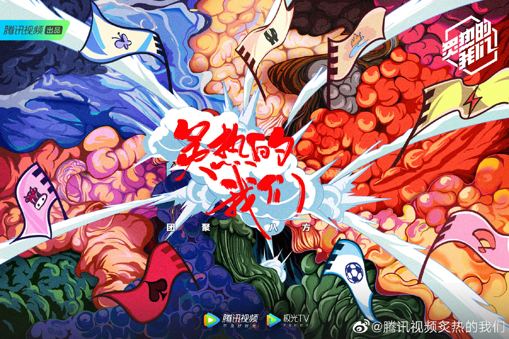 炙热的我们合体是多少期,炙热的我们发布会snh48