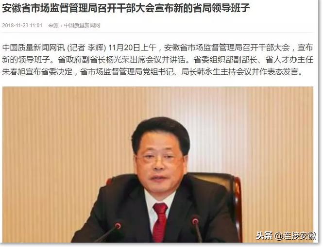 新任领导安徽省,安徽一县最新干部任前公示