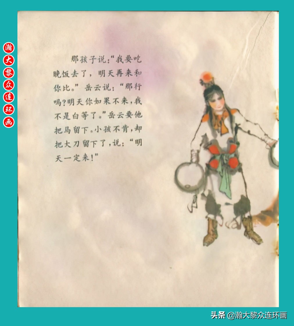 岳飞传连环画大字大图版,瀚大黎众连环画杨家将