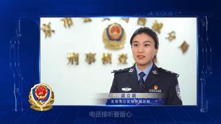 全国防诈骗宣传片,429首都网络安全日