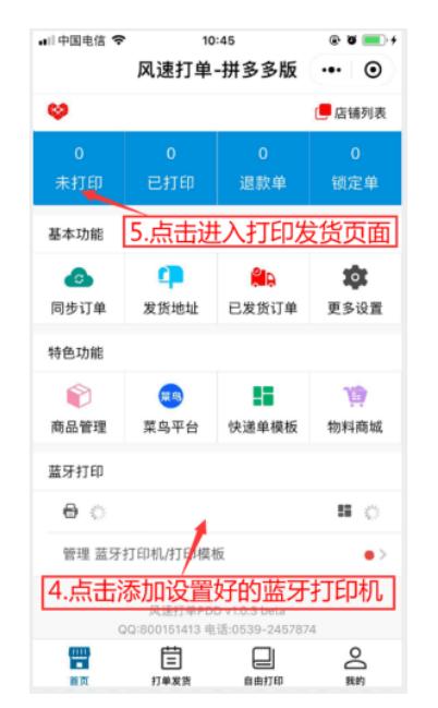 拼多多开通软件怎么用,拼多多打印组件怎么添加到打印机