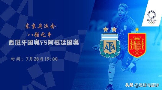 西班牙国奥vs阿根廷国奥转播,国奥西班牙vs阿根廷结果