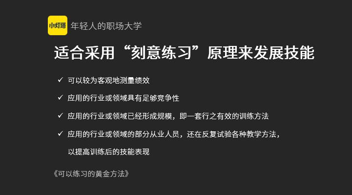 每天一个黄金技巧,黄金高效学习方法