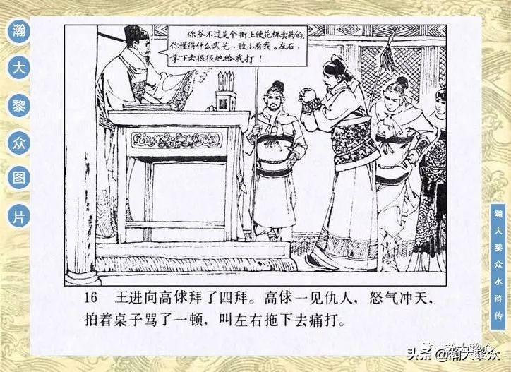 九纹龙史进故事连环画,连环画水浒传1