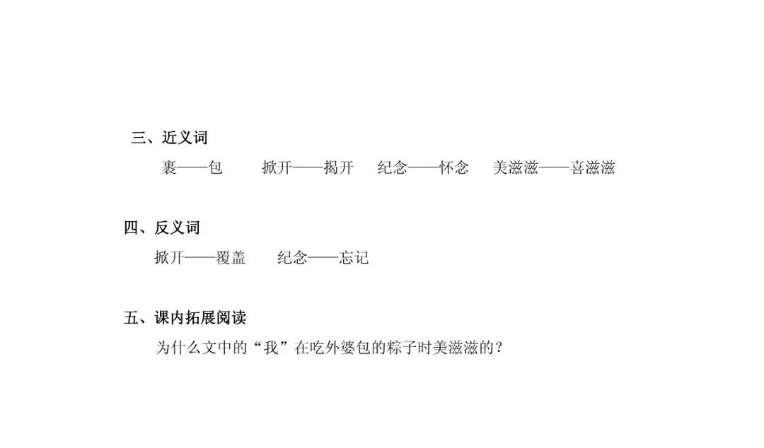 一语下全册生字（音序、部首、笔画、组词）+近反义词+词语解释