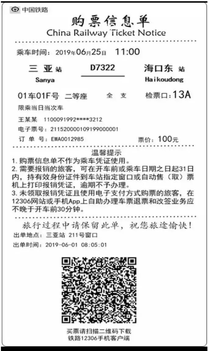 车票怎么抵扣差旅费,差旅车票报销有何规定