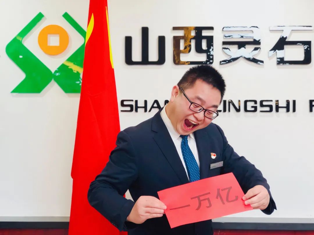 存款突破10000亿元！表情包带你分享山西农信人的激情和喜悦